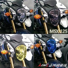 正鴻機車行 大燈護片 MSX 125 大燈罩護片 大燈組保護罩 地下工房 HONDA