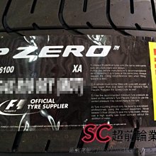 【超前輪業】PIRELLI 倍耐力 P-ZERO 255/40-20 完工價 12500 F/X F1A2 SF5000