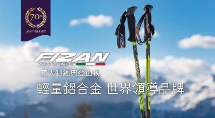 免運【速度公園】義大利 FIZAN 超輕三節式健行登山杖『貓咪-2入』FZS21.7102WLC 旋轉固定，登山 健行