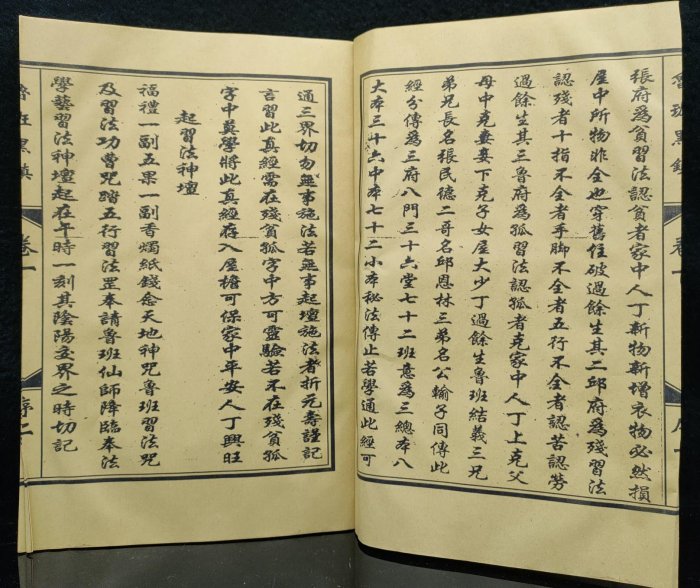 U舊藏《魯班黑鎮》內裝四本書 保存完整 內容豐富 字跡清晰 重599g 420（長期有貨）    0126