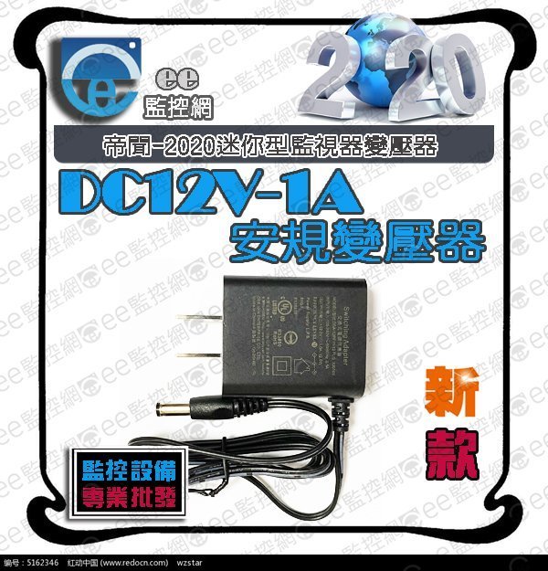 含稅DVE 帝聞 監視器 變壓器 DC12V-1A 新款迷你 安規認證變壓器 直插式可並排【ee監控網】