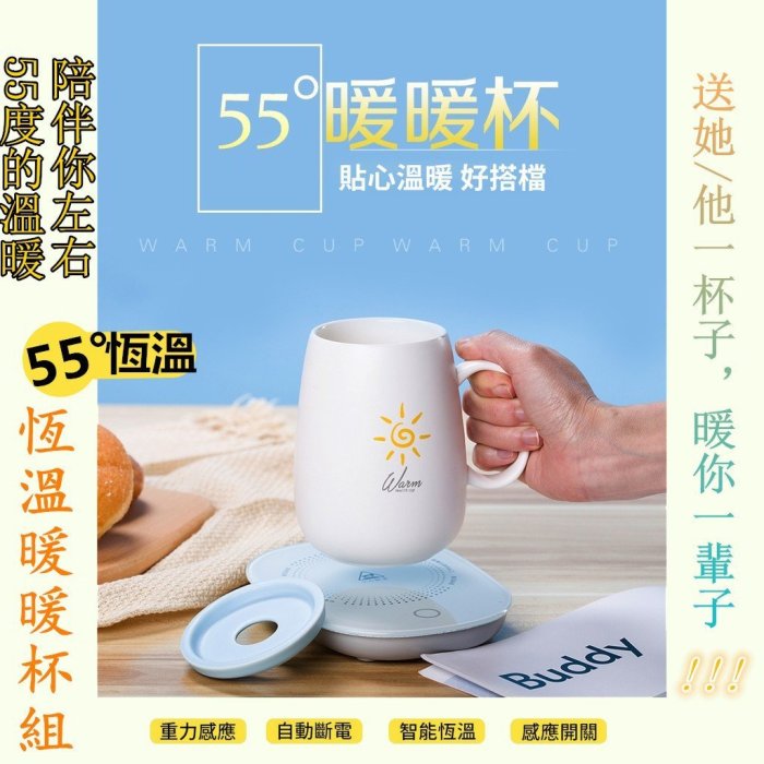 【熱賣精選】恆溫暖暖杯組 55度恆溫馬克杯 加熱杯墊暖杯墊 恆溫杯墊 臺灣電壓 加熱杯 保溫杯墊 生日禮物