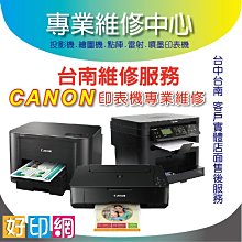 好印網【台南維修服務】CANON 集墨棉更換/卡紙 進紙器 維修 廢墨 電源燈交互閃 MG3270/3570/4270