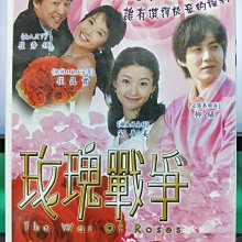 影音大批發-S36-003-正版DVD-韓劇【玫瑰戰爭／共23集】-崔真實 崔秀鍾 宋善美 柳鎮(直購價)