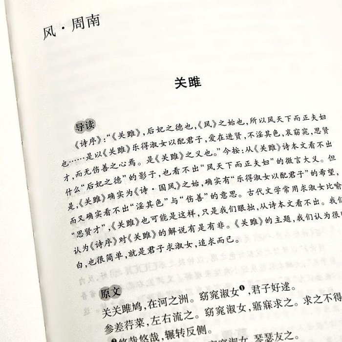 國學經典文庫:詩經（上下冊）  四書五經  ~優優精品店