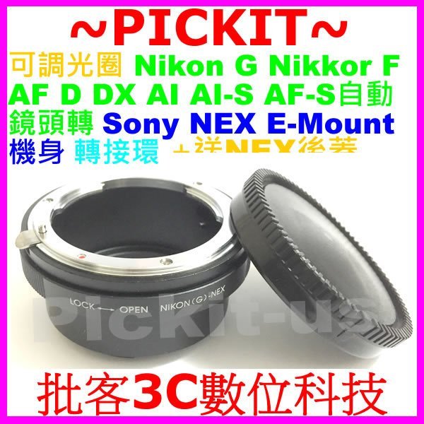 後蓋可調光圈NIKON G AI F AF D鏡頭轉SONY NEX E-Mount機身轉接環AI-SONY F-E卡口