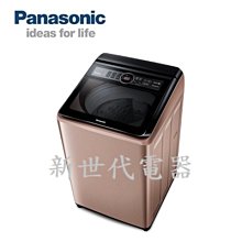 **新世代電器**請先詢價 Panasonic國際牌 15公斤雙科技變頻直立式洗衣機 NA-V150MT-PN