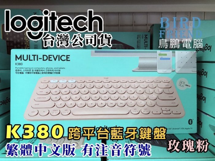 【鳥鵬電腦】logitech 羅技 K380 跨平台藍牙鍵盤 玫瑰粉 EASY-SWITCH 2年電池壽命 電源開關