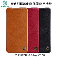 --庫米--NILLKIN SAMSUNG Galaxy A33 5G 秦系列皮套 可插卡 超薄皮套 無磁吸