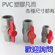 四分 1/2" PVC塑膠凡而 售多種規格 歡迎詢問【東益氏】售 中一電工 國際牌 開關插座