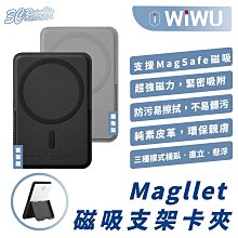 WiWU Magllet 手機 磁吸 支架 卡夾 卡包 支援 MagSafe 適 iPhone 15 14 13 12
