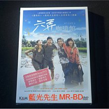 [DVD] - 六弄咖啡館 At Café 6 首批限量雙碟版