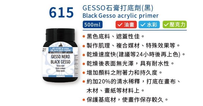 ART小舖』Maimeri義大利美利614 GESSO石膏打底劑(白) 500ml #5834614