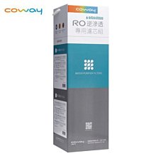 缺貨！勿下標！Coway RO逆滲透專用濾芯組 [14吋第一年份] 適用CHP590L 含一年兩次到府服務