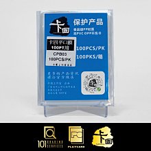 【PLAYCARD 101鑑定團 - 卡固】 原廠原裝 薄膜卡套 尺寸：100pt Patch 厚卡
