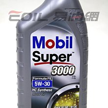【易油網】Mobil 5W30 super 3000 X1 Formula FE 5W-30 全合成機油