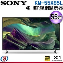 可議價【信源電器】55吋【Sony 索尼】4K HDR 聯網液晶顯示器 KM-55X85L / KM55X85L