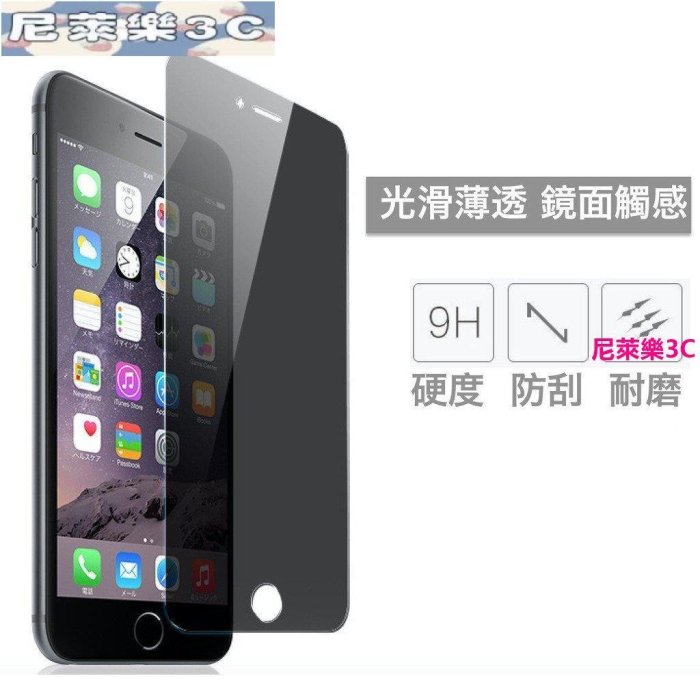 （尼萊樂3C）防窺 滿版 保護貼 iPhone12 11 pro max 12mini 6s i7 i8 Plus XS
