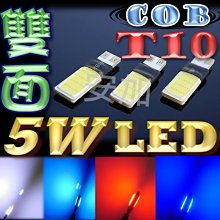 光展 T10 雙面COB晶片 5W LED 10W亮度 超極亮 成品 耐高溫 方向燈 LED燈泡