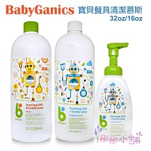 【彤彤小舖】美國品牌 BabyGanics 寶貝餐具清潔慕斯 柑橘 / 無香 32oz ( 946ml ) 美國購入