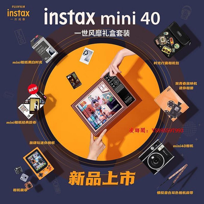 凌瑯閣-【14富士instax】mini40一世風靡禮盒套裝 拍立得mini11升級款滿300出貨