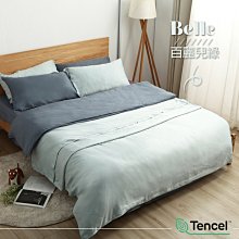 【 ALICE】TENCEL 雙人.薄被套6*7呎 ◎玩色系列◎  ▸百麗兒綠◂ 萊賽爾天絲 素色混搭