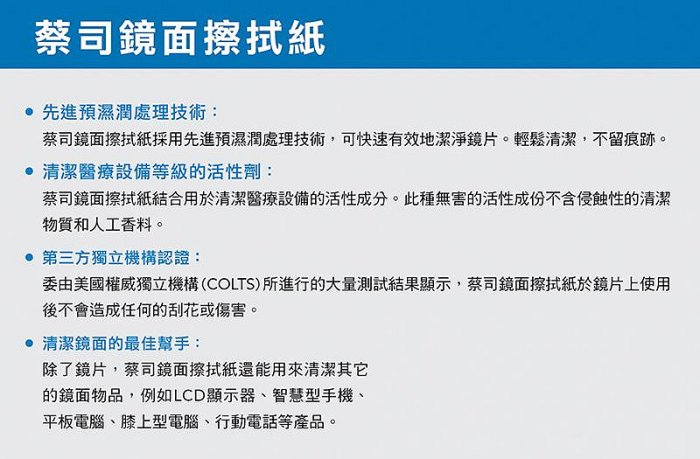 ＠佳鑫相機＠（全新）蔡司ZEISS鏡面擦拭紙 Lens Wipe濕式拭鏡紙(10片/散裝) 適：相機/鏡片/望遠鏡/螢幕