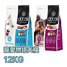 ☆寵物王子☆ doter 寵愛物語 犬飼料 12KG / 12公斤 低敏犬 熟齡犬 犬糧 台灣產地