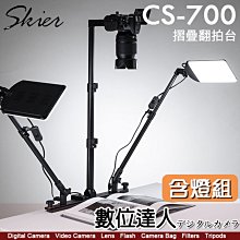 【數位達人】Skier CS-700 多功能 摺疊翻拍台【含燈組】承重3kg A4 雜誌 書籍 文件 翻拍