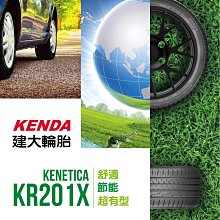 小李輪胎 建大 Kenda KR201X 195-55-15 全新 輪胎 全規格 特惠價 各尺寸歡迎詢問詢價