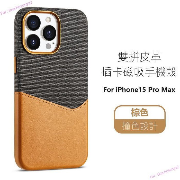 iPhone 15 pro max magsafe 磁吸手機殼 雙色皮革插卡磁吸 15plus 蘋果 保護殼 防摔手機殼