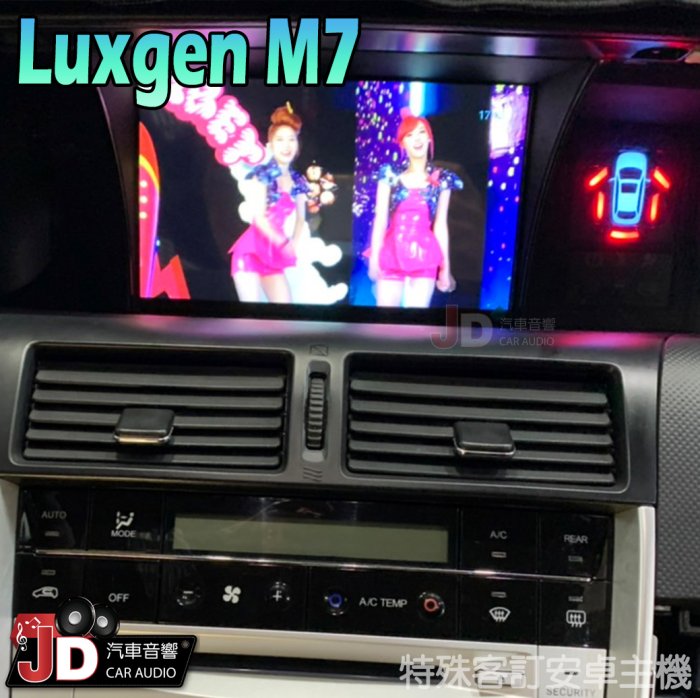 【JD汽車音響】納智捷 Luxgen M7 特殊專用安卓機 特殊安卓主機