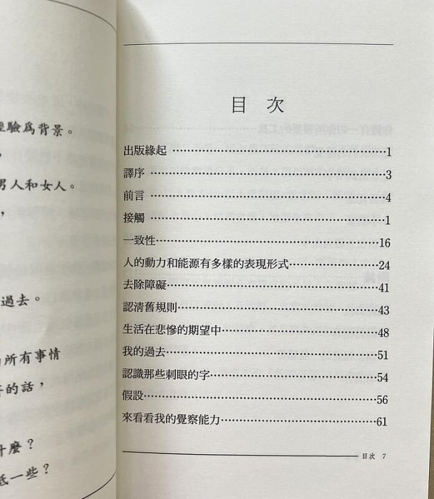 【琥珀書店】《與人接觸》維琴尼亞·薩提爾 著 吳就君 譯|張老師文化