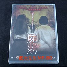 [DVD] - 屍約 The Promise