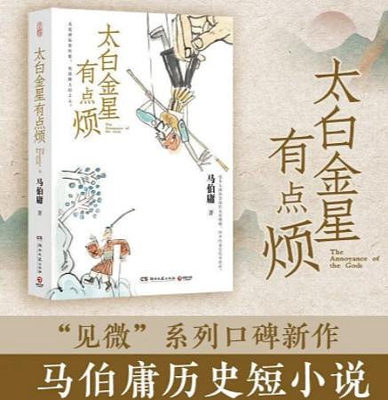 長安的荔枝+太白金星有點煩+顯微鏡下的大明馬伯庸作品歷史小說