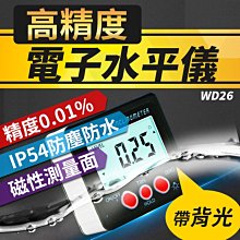 【傻瓜批發】(WD26)防水防塵-高精度電子水平儀-數顯電子水平尺.數位顯示傾角儀.帶磁性角度尺量角器.坡度儀