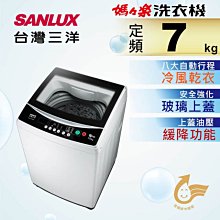 #私訊找我全網最低# ASW-70MA 【台灣三洋Sanlux】7公斤單槽洗衣機