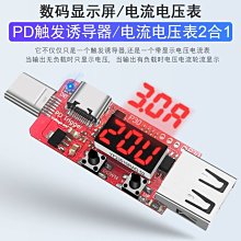 炬為  二合一 pd 誘騙器 觸發器 電壓電流數據顯示 自動檢測儀 測試表 筆電/路由器/HUB 供電-阿晢3c