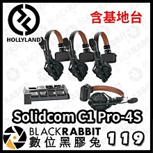 黑膠兔商行【 Hollyland Solidcom C1 Pro-4S含基地台 】 1對4  全雙工 一體式通話系統 耳麥 無線 對講機