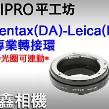 ＠佳鑫相機＠（全新）PEIPRO平工坊PK(A)-LM專業轉接環(可調光圈)Pentax(DA)鏡頭接Leica M相機