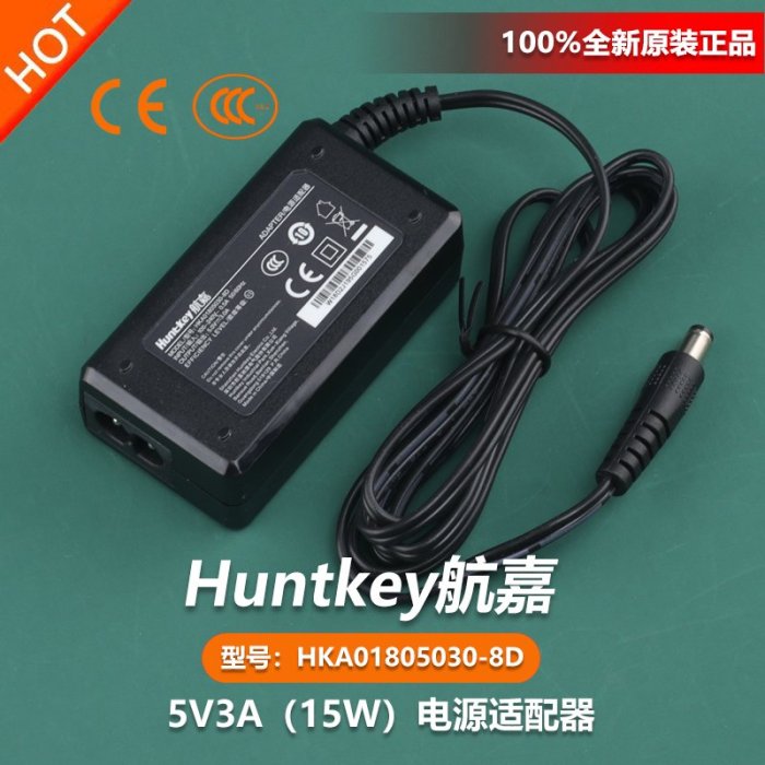 全新原裝航嘉5V3A路由器電視盒開關電源變壓器HKA01805030-8D(8B)