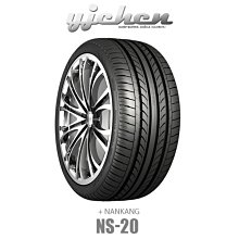《大台北》億成汽車輪胎量販中心-南港輪胎 NS-20 235/35ZR20