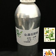 【冠亦商行】嚴選法國 金盞花精油【500ml 下標專區】 另有10ml、30ml、50m、100ml、1L 專區