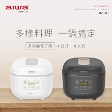 【AIWA】 愛華 4L 微電腦多功能電子鍋 RC-8