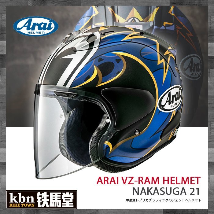 初回限定 Arai VZ-RAM Arai ヘルメット [ブイゼット 中須賀 レプリカ 