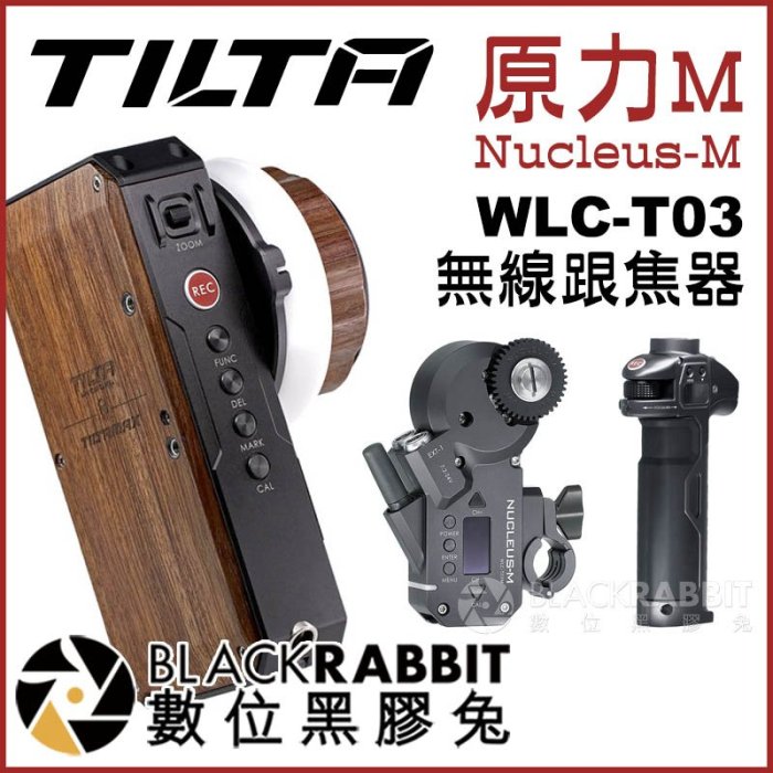 數位黑膠兔【 TILTA 鐵頭 WLC-T03 Nucleus-M 原力M 無線跟焦器 】 追焦器 無線 手柄 控制器