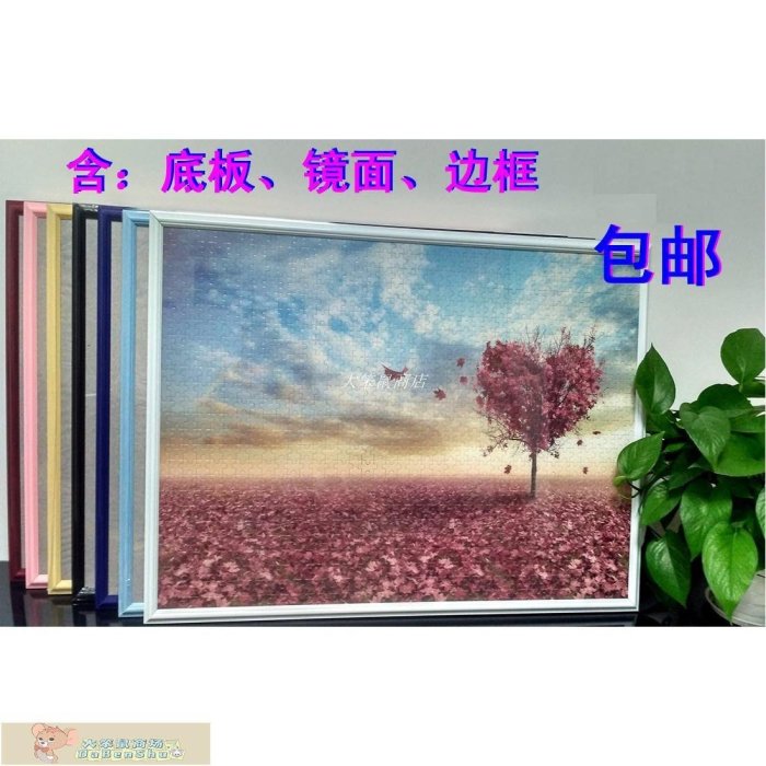 拼圖框架1000片30寸50x75拼圖75.5x50.5框500片畫框裱框相框定制/大笨鼠/