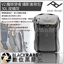 數位黑膠兔【 PEAK DESIGN V2 魔術使者 攝影後背包 30L 炭燒灰 】