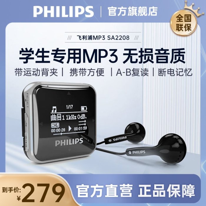 飛利浦SA2208學生MP3播放器運動跑步英語學習音樂有屏迷你隨身聽