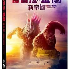 [藍光先生DVD] 哥吉拉與金剛 : 新帝國 Godzilla x Kong : The New Empire ( 得利正版 ) - 預計6/28發行